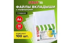 Папки-файлы перфорированные, А4, STAFF 