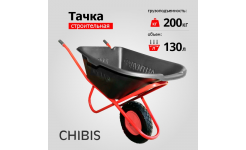 Тачка строительная 