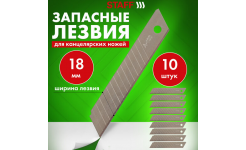 Лезвия для ножей 18 мм комплект 10шт, толщина лезвия 0,38мм, в пластик.пенале, STAFF Basic