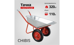Тачка строительная 